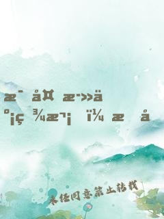 每夜死亡百次，我变强了